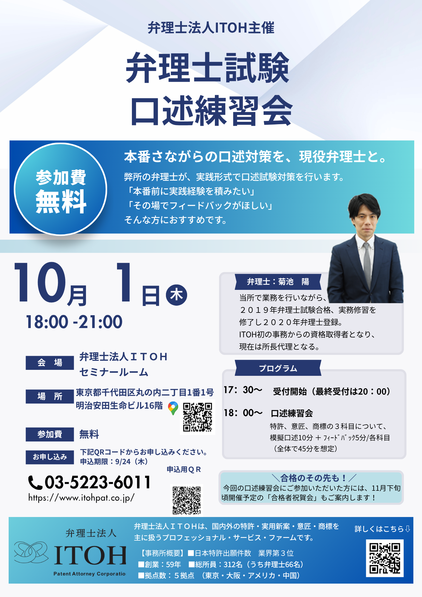 口述練習会_弁理士法人ＩＴＯＨ